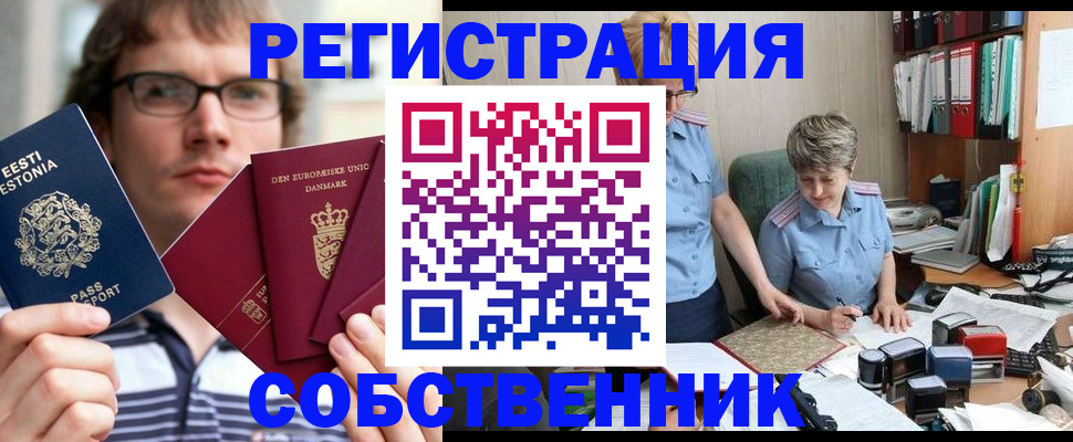 временная регистрация в квартире в Узловой