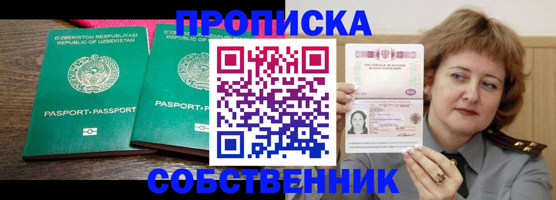 прописка иностранных граждан в Узловой